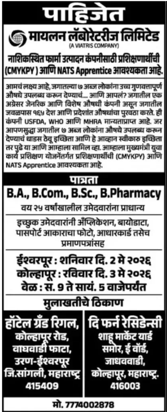 Mylan Laboratories Limited Hiring For Freshers CMYKPY and NATS Apprentice