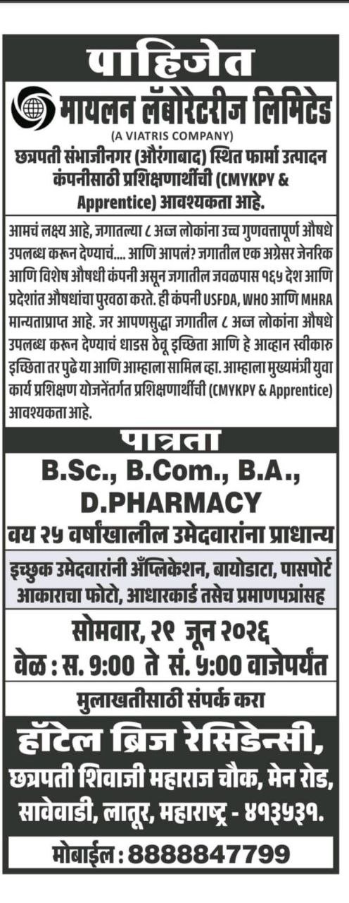 Freshers Needed In CMYKPY Trainee At Mylan Laboratories Limited